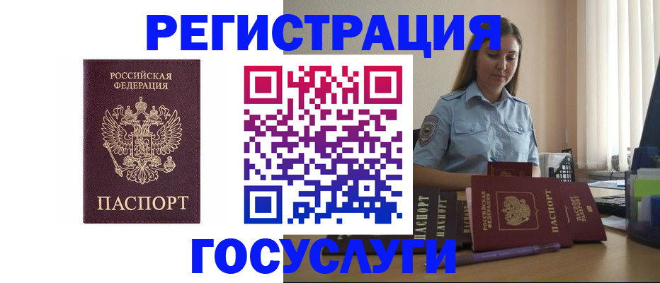 купить прописку в Завитинске